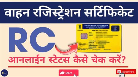 rc book smart card status ahmedabad|Check RC Status Online .